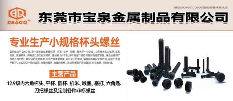 东莞市宝泉金属制品有限公司
