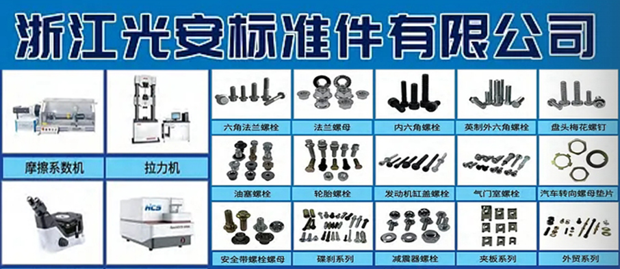 浙江光安标准件有限公司