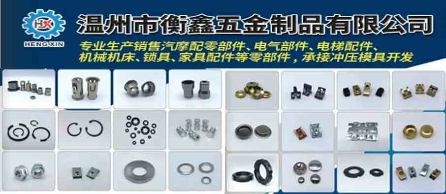 温州市衡鑫五金制品有限公司