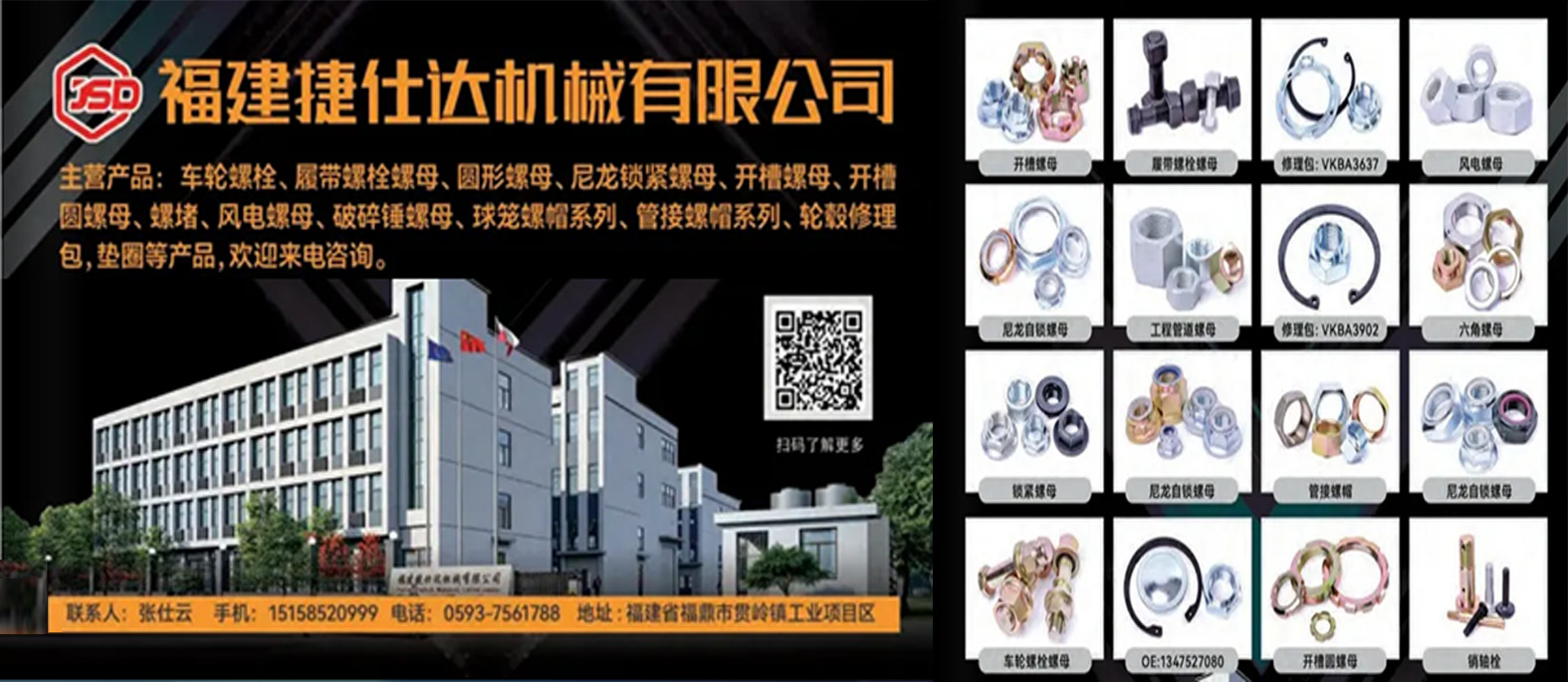福建捷仕达机械有限公司