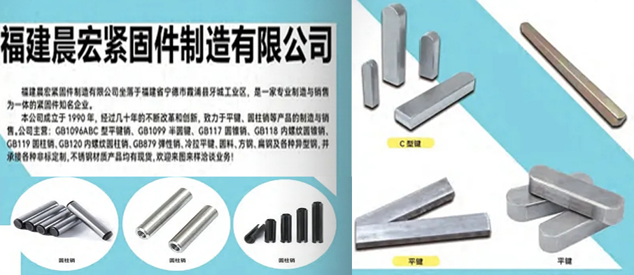 福建晨宏紧固件制造有限公司