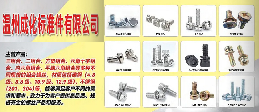 温州成化标准件有限公司