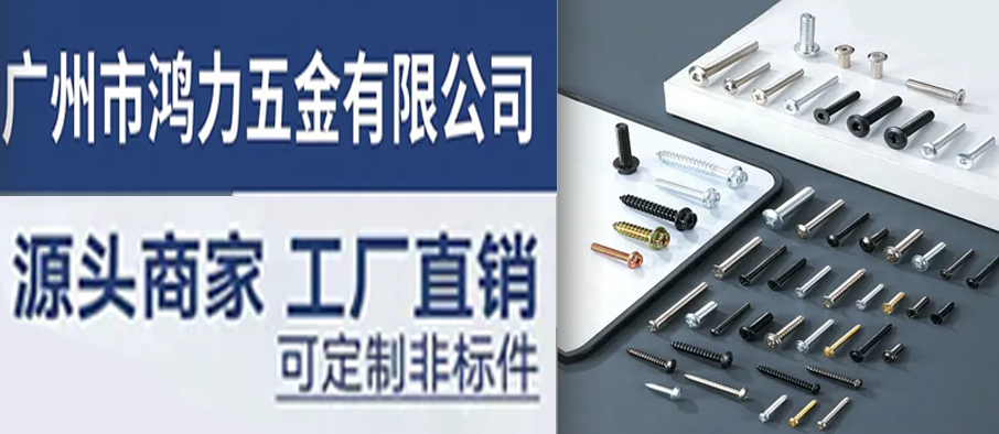 广州市鸿力五金有限公司