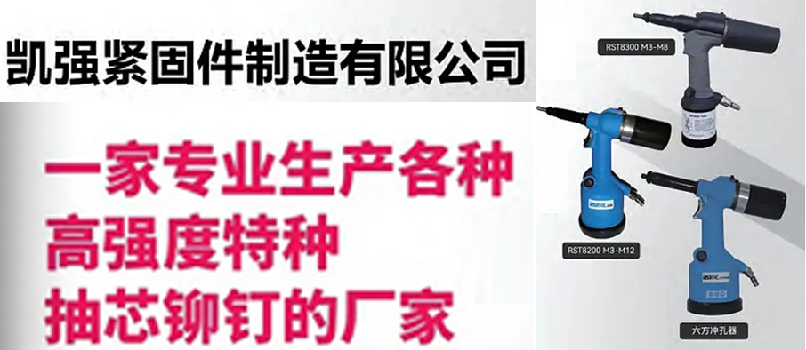 凯强紧固件制造有限公司