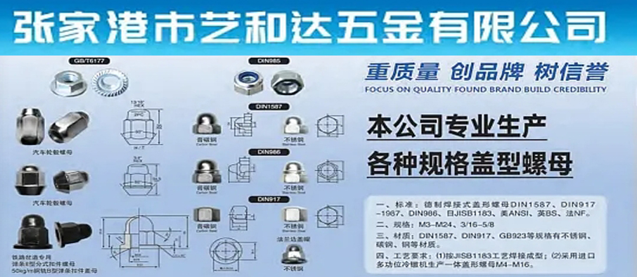 张家港市艺和达五金有限公司