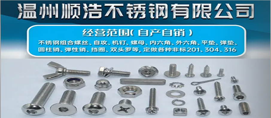 温州顺浩不锈钢有限公司