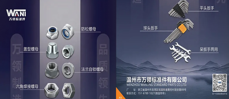温州市万领标准件有限公司