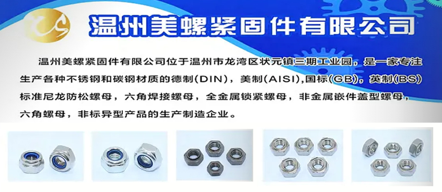 温州美螺紧固件有限公司