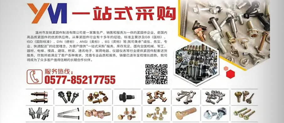 友铭紧固件制造有限公司