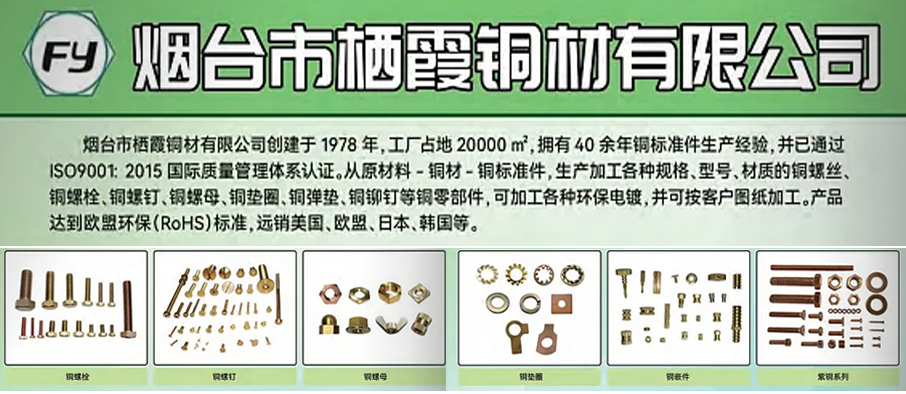 烟台市栖霞铜材有限公司