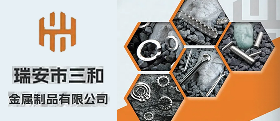 瑞安市三和金属制品有限公司