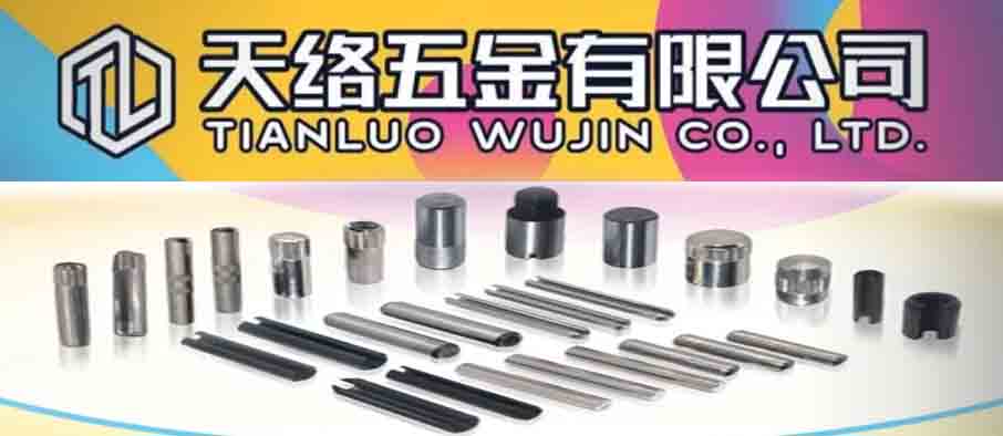 天络五金有限公司