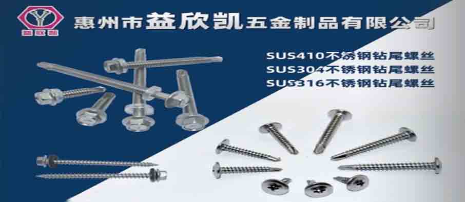 惠州市益欣凯五金制品有限公司