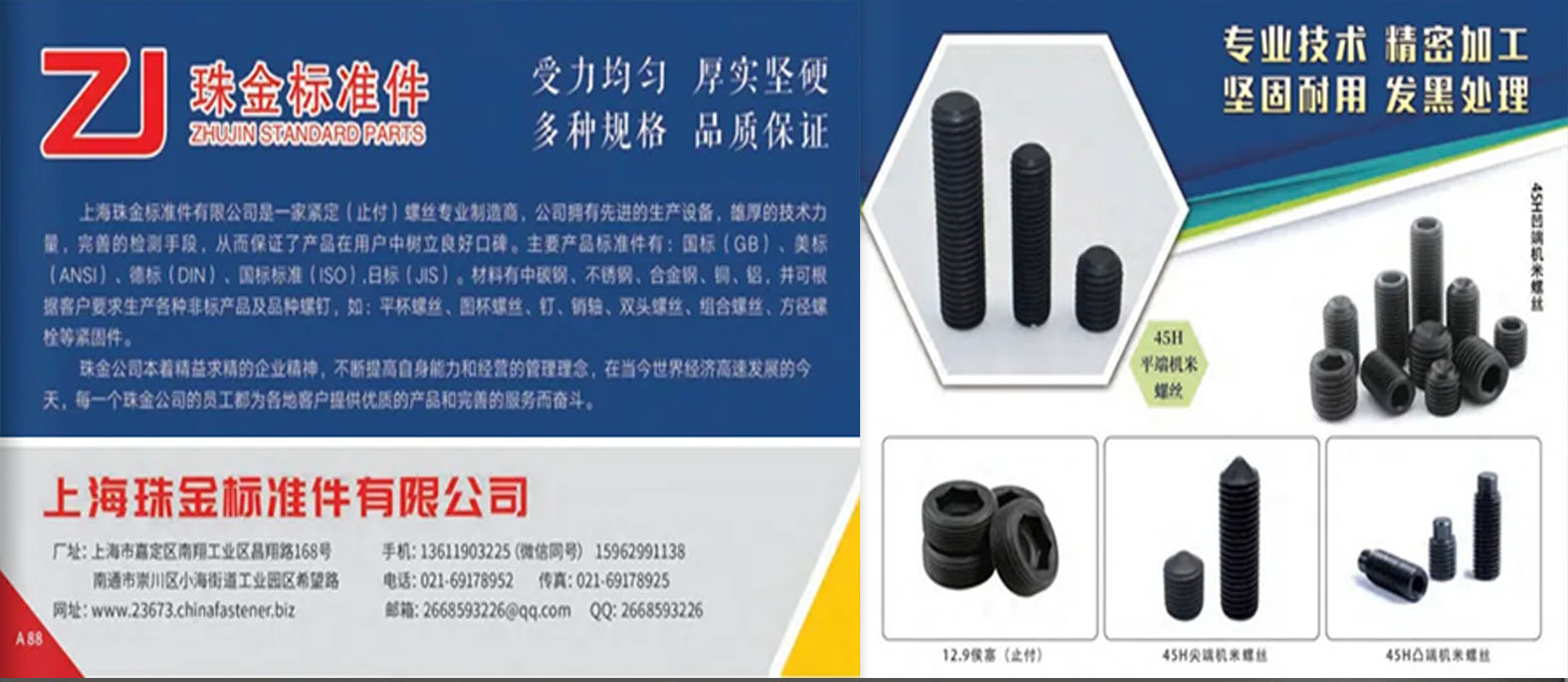 上海珠金标准件有限公司