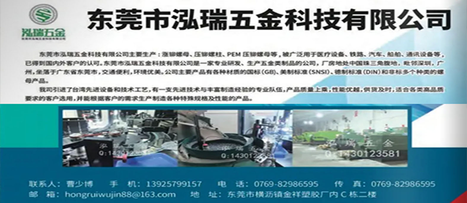 东莞市泓瑞五金科技有限公司