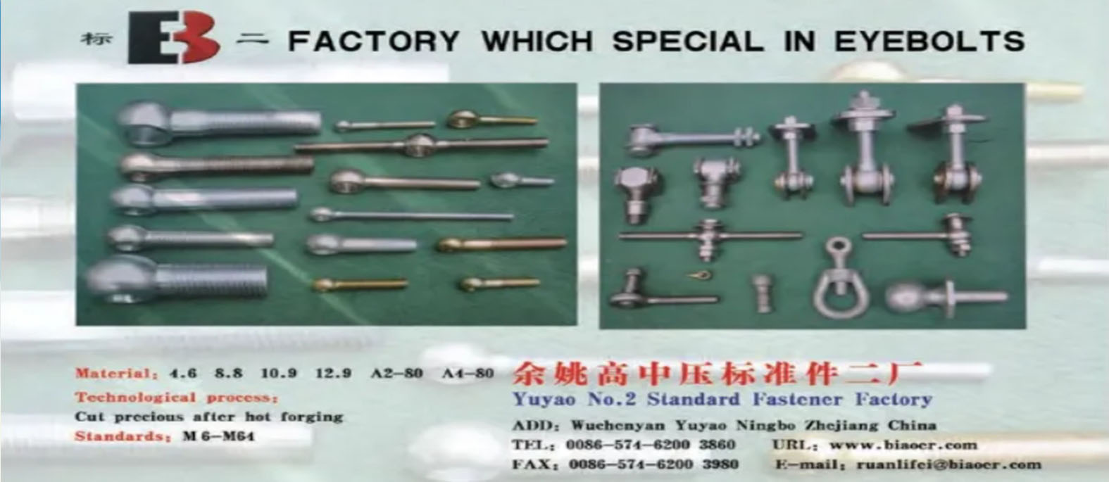 余姚高中压标准件二厂