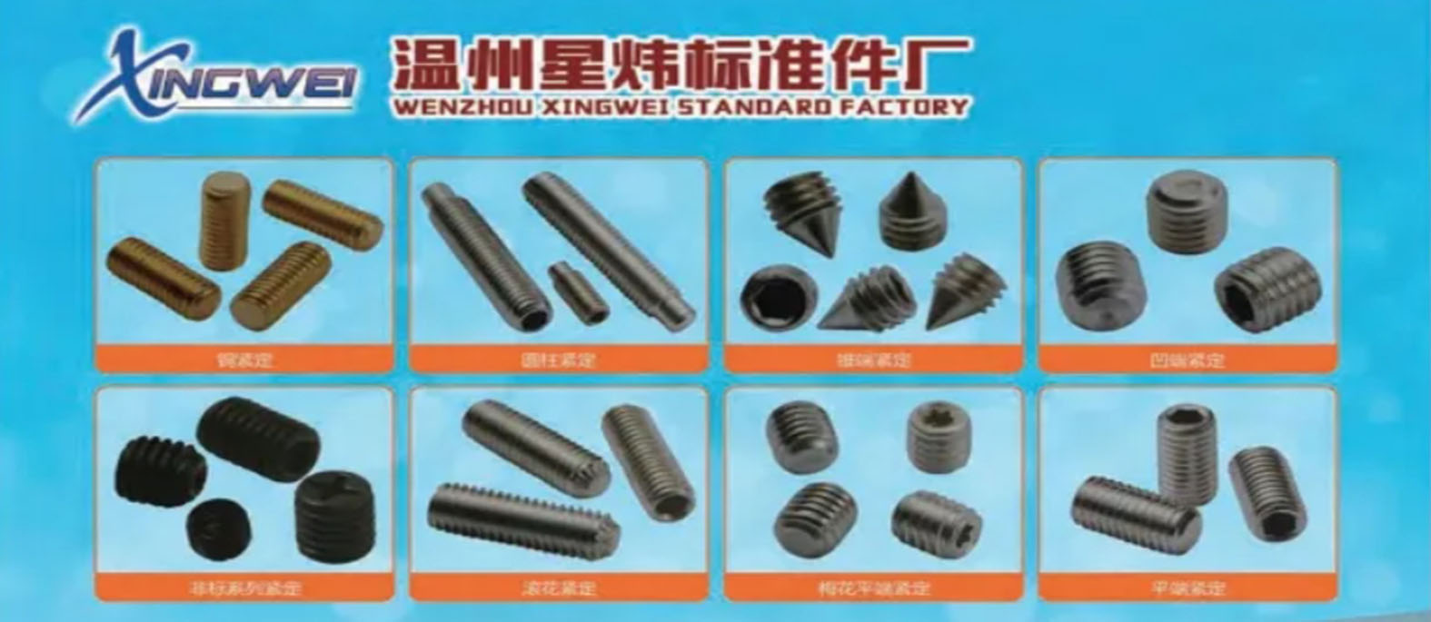 温州星炜标准件厂