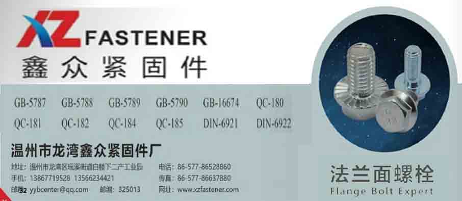 温州市龙湾鑫众紧固件厂