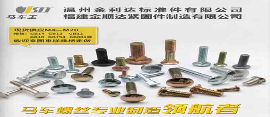 温州金利达标准件有限公司