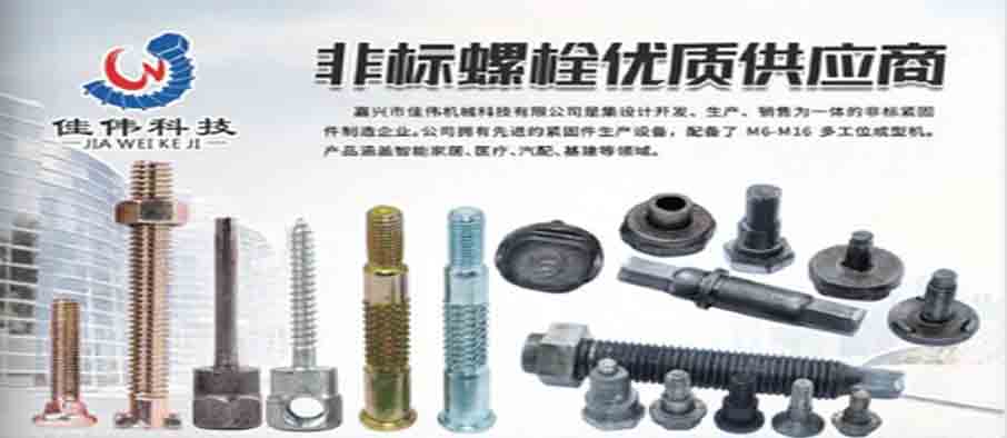 嘉兴市佳伟机械科技有限公司