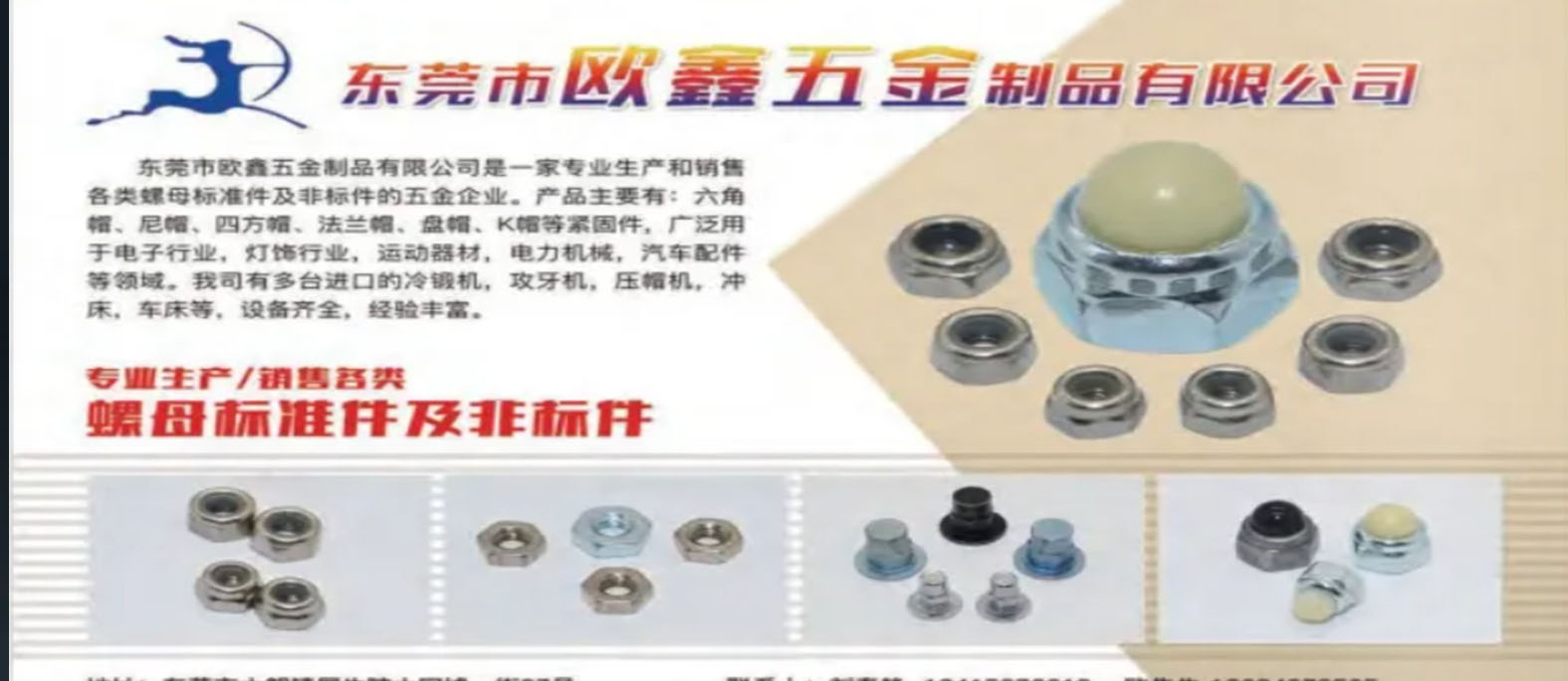 东莞市欧鑫五金制品有限公司