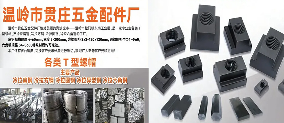 温岭市贯庄五金配件厂