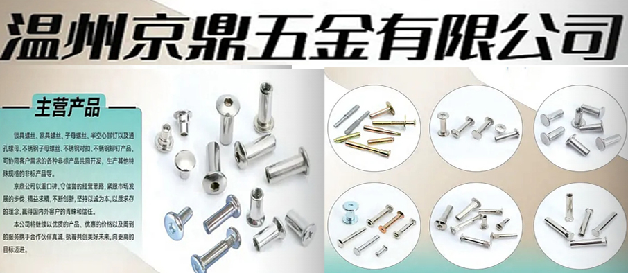 温州京鼎五金有限公司