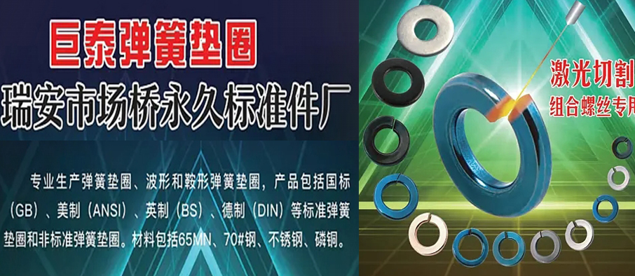 瑞安市场桥永久标准件厂