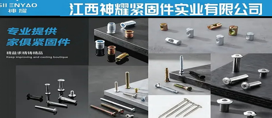 江西神耀紧固件实业有限公司