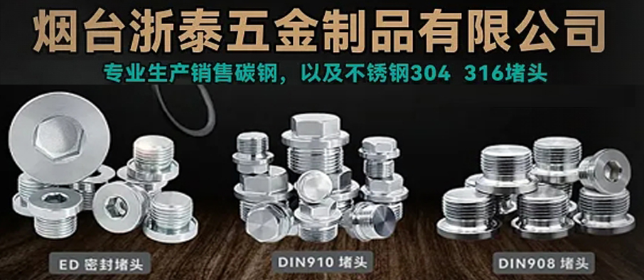 烟台浙泰五金制品有限公司