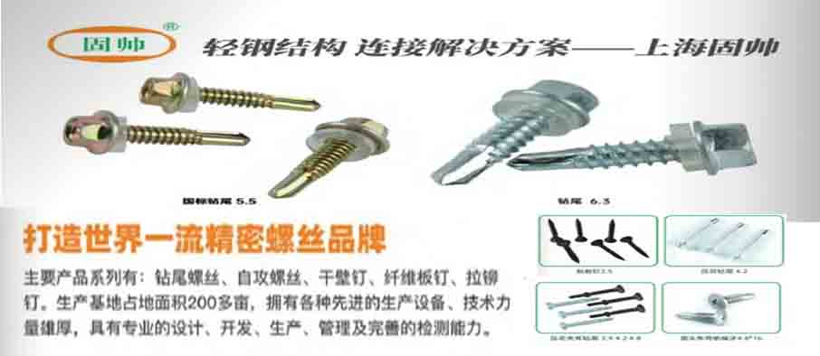 上海固帅五金制品有限公司