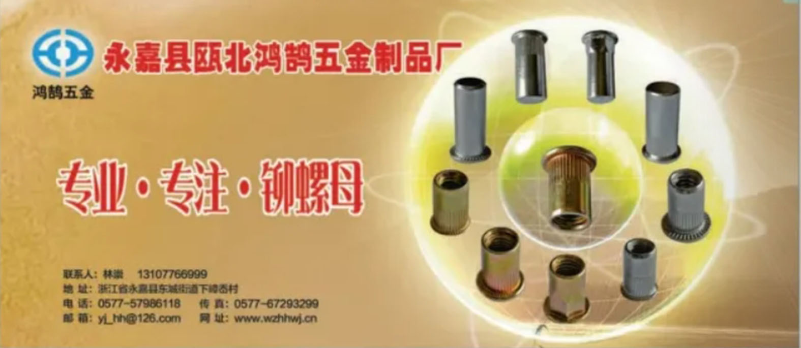 永嘉县瓯北鸿鹄五金制品厂