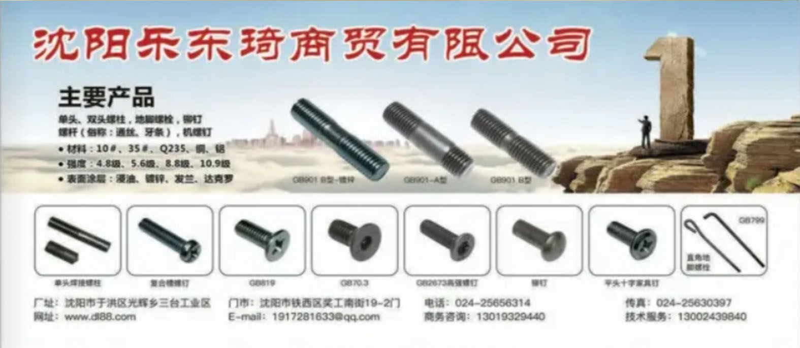 沈阳乐东琦商贸有限公司