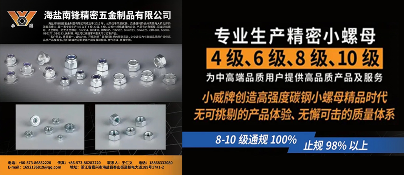 海盐南锋精密五金制品有限公司