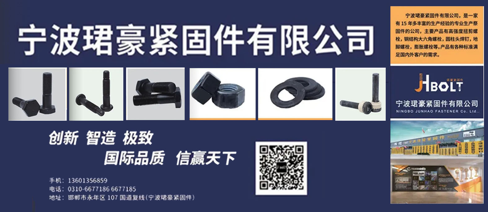 宁波珺豪紧固件有限公司