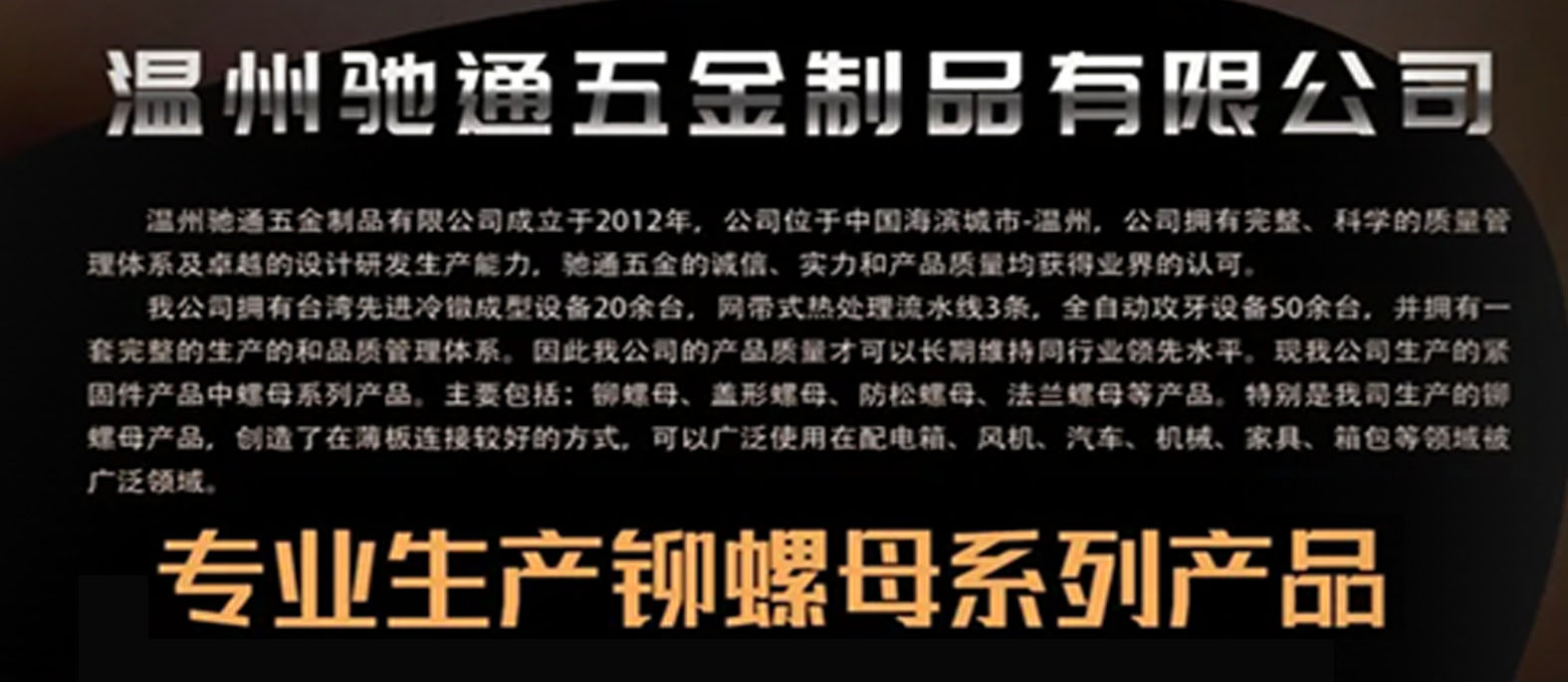 温州驰通五金制品有限公司