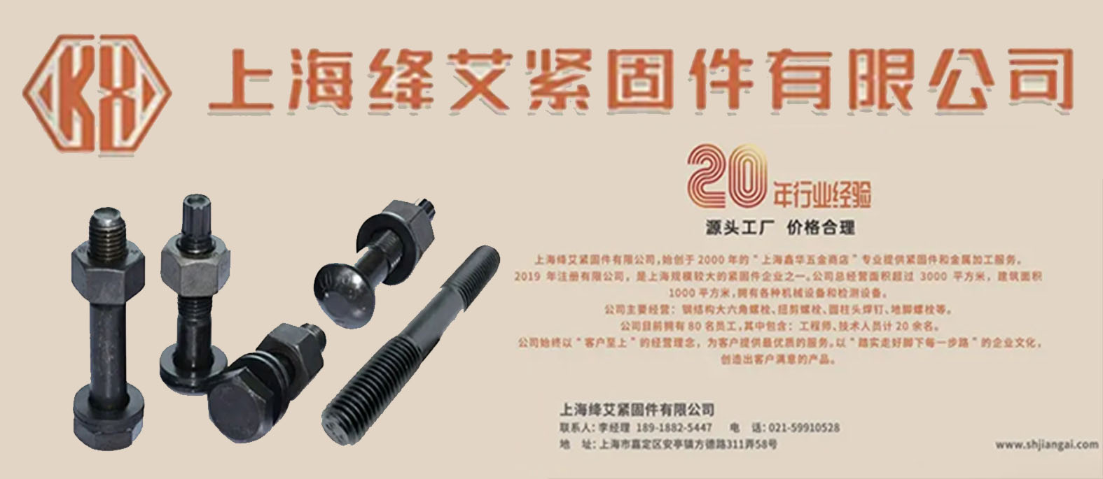 上海绛艾紧固件有限公司