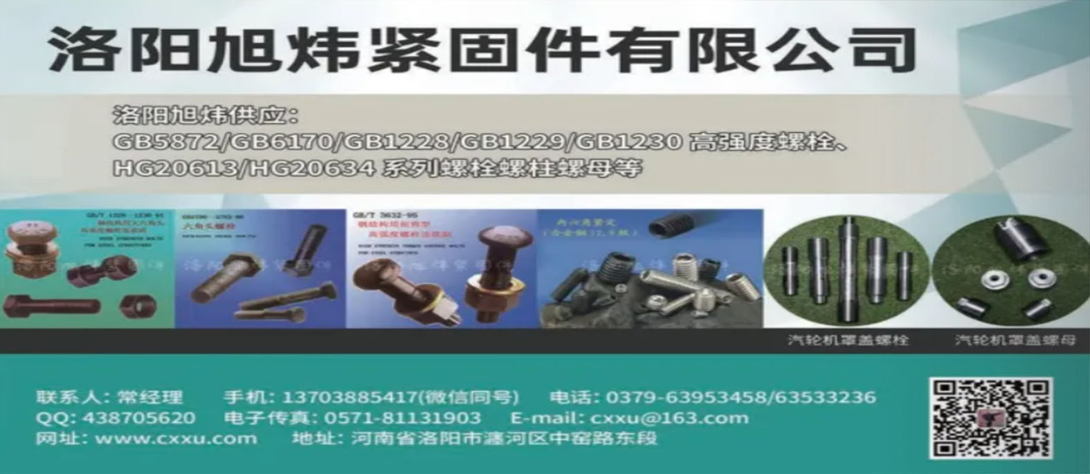 洛阳旭炜紧固件有限公司