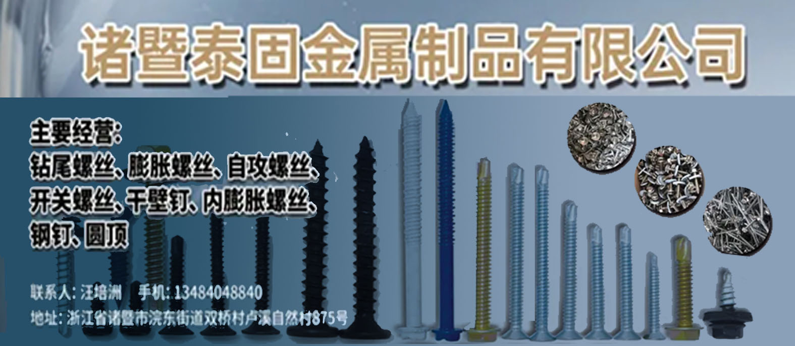诸暨泰固金属制品有限公司