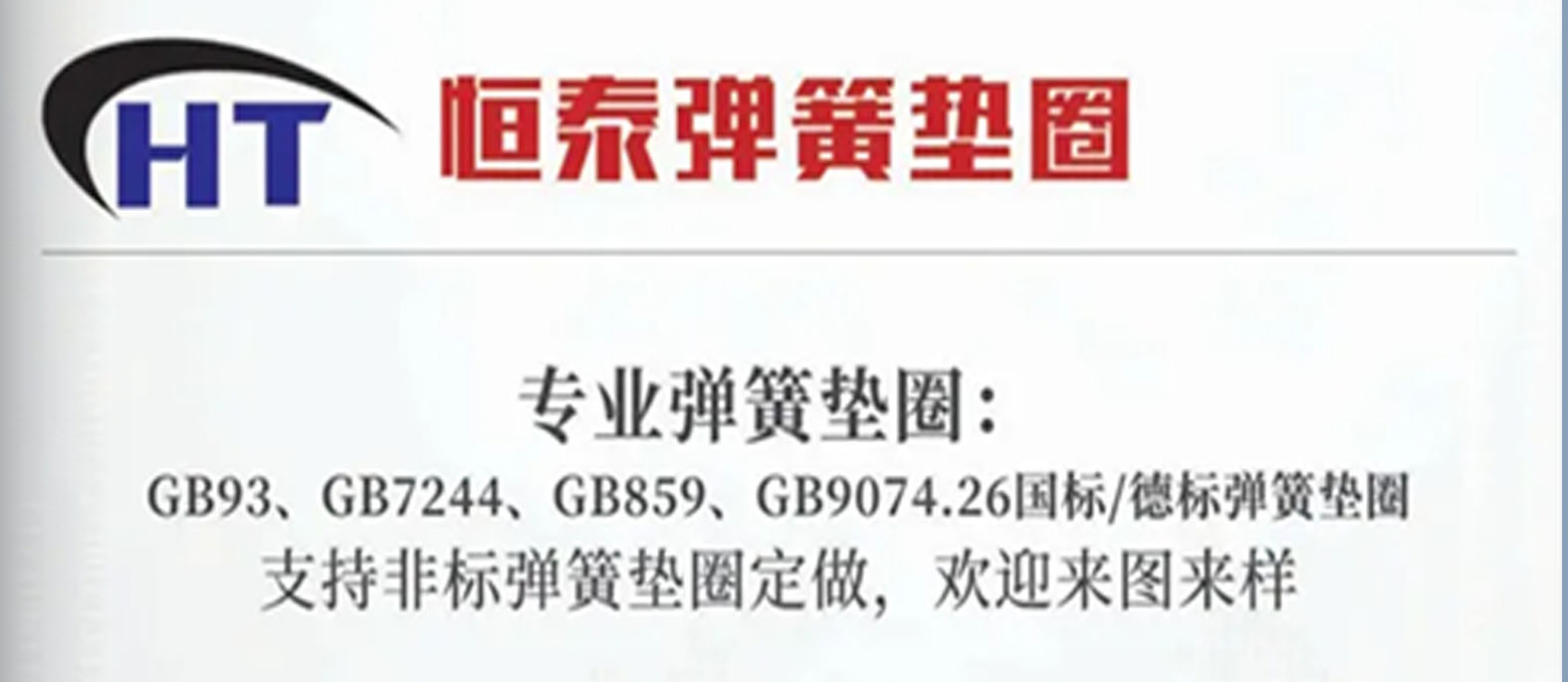 兴化市恒泰弹簧垫圈有限公司