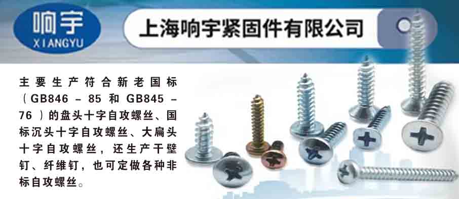 上海响宇紧固件有限公司 