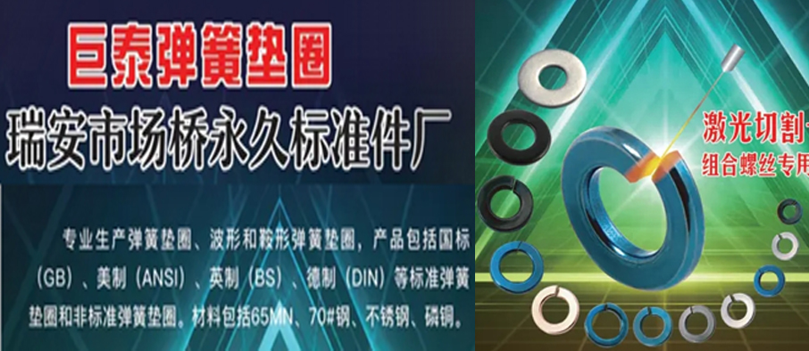 瑞安市市场桥永久标准件厂