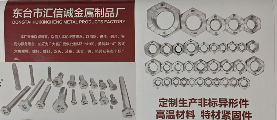 东台市汇信诚金属制品厂