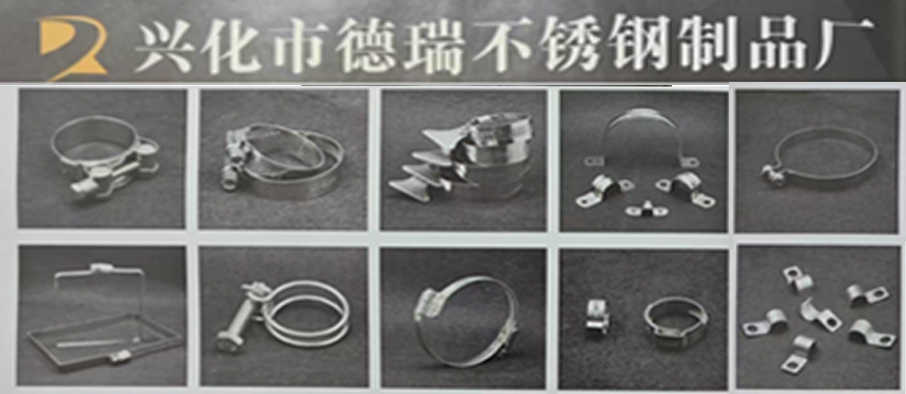 兴化市德瑞不锈钢制品厂