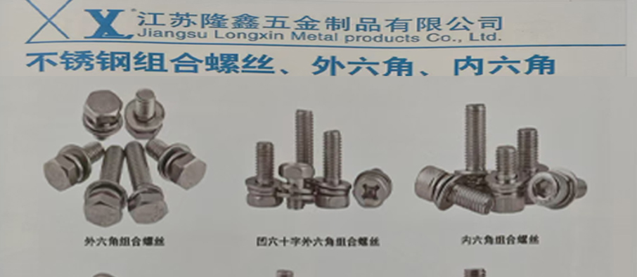 江苏隆鑫五金制品有限公司