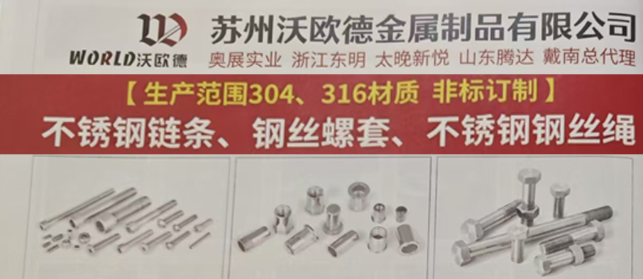 苏州沃欧德金属制品有限公司