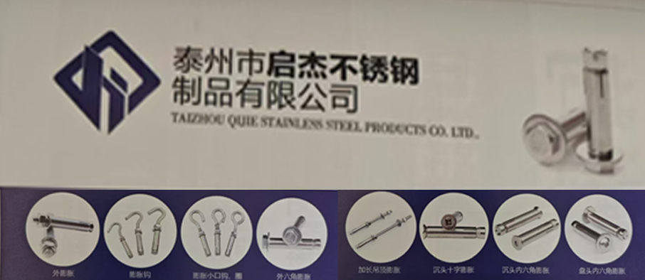 泰州市启杰不锈钢制品有限公司