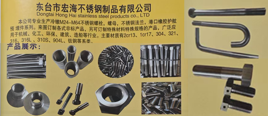 东台市宏海不锈钢制品有限公司