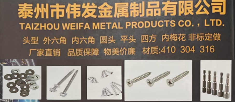 泰州市伟发金属制品有限公司