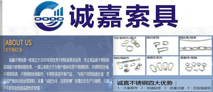 诚嘉索具